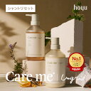 【クーポンで20%OFF 27日1:59まで】【公式】ケアミー シャンプー & トリートメント [ hoyu ホーユー Ungrid アングリッド care m...
