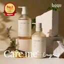 【公式】ケアミー シャンプー トリートメント 単品・セット [ hoyu ホーユー Ungrid アングリッド care me オーガニック ボトル アミノ酸 ...