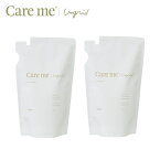 【詰替単品】ケアミー シャンプー トリートメント [ hoyu ホーユー Ungrid アングリッド care me ヘアケア オーガニック ナチュラル アミノ酸 ノンシリコン いい香り 潤い うるおい まとまる 髪 詰め替え 詰替 ヘアシャンプー ヘアトリートメント]