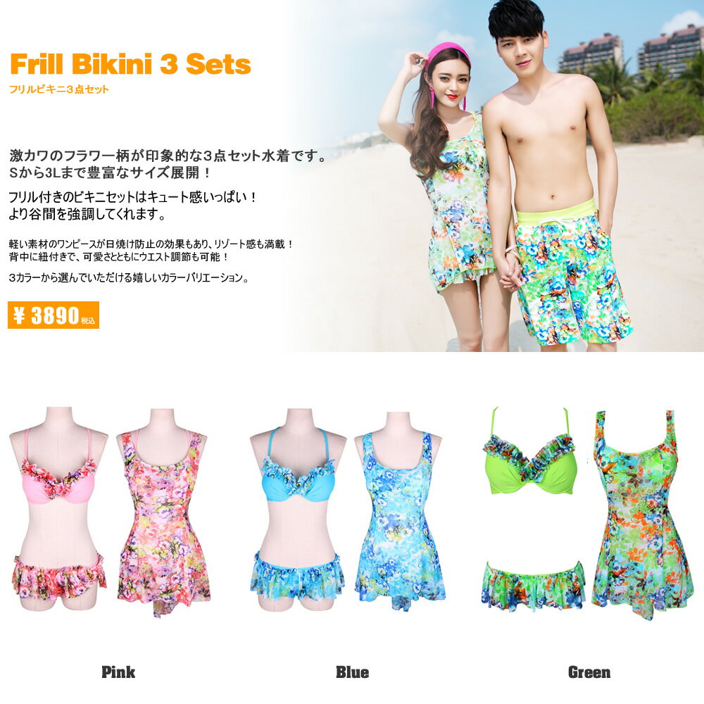 水着あす楽水着レディース3点セット 水着ワンピース 花柄 ワイヤー入り水着ビキニ タンキニ 水着 安い メンズ 水着 人気
