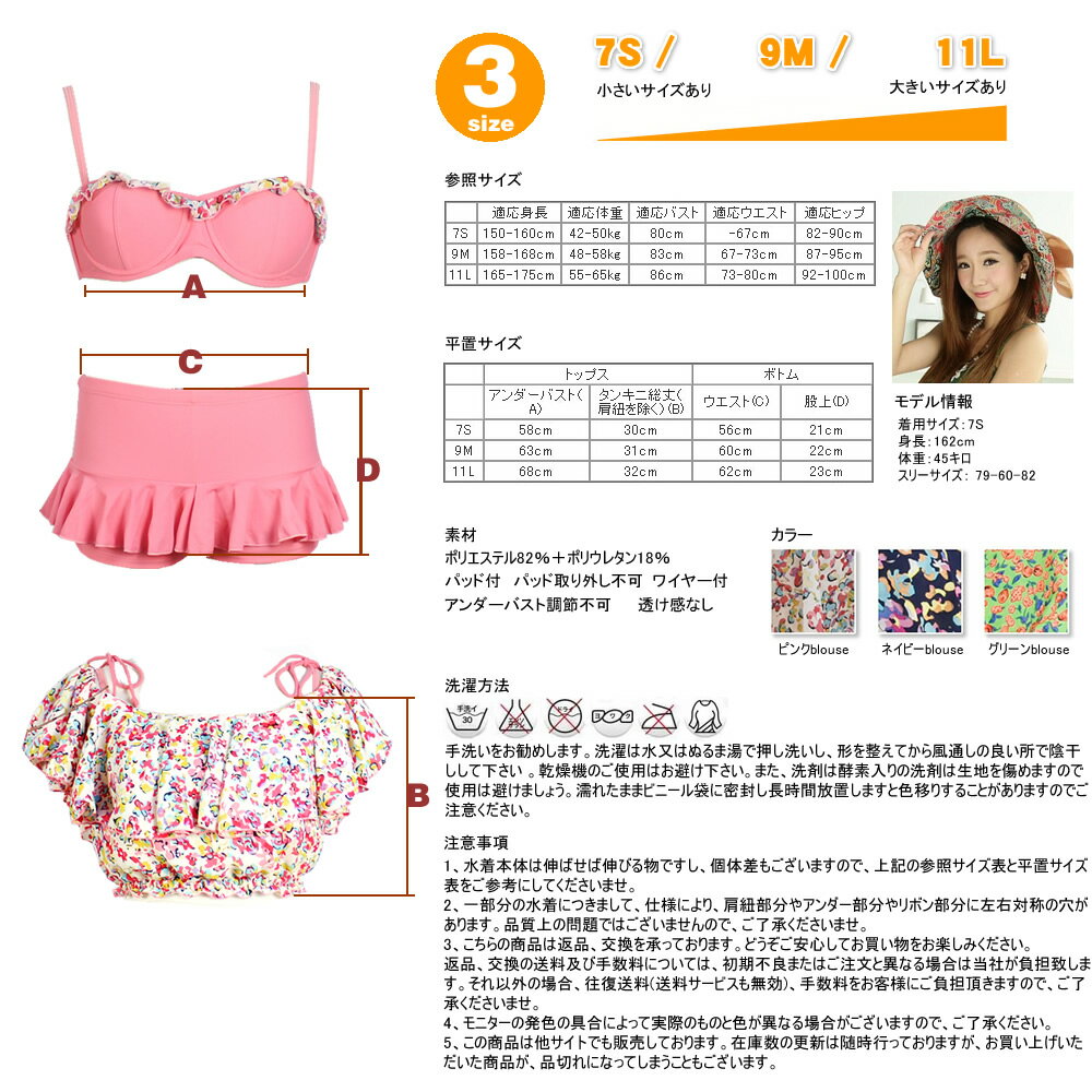 あす楽水着レディース3点セット、花柄、ワイヤー入り水着ビキニ、水着体型カバー/7S/9M/11L着後レビューでプレゼントをゲット