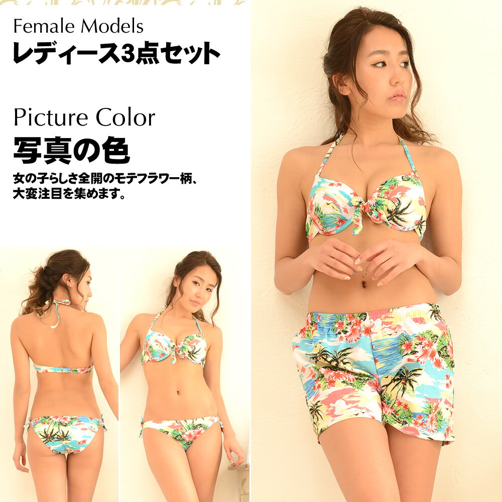 あす楽 水着 レディース 3点セット、花柄、水着 ビキニ、水着 体型カバー　/S/M/L/LL