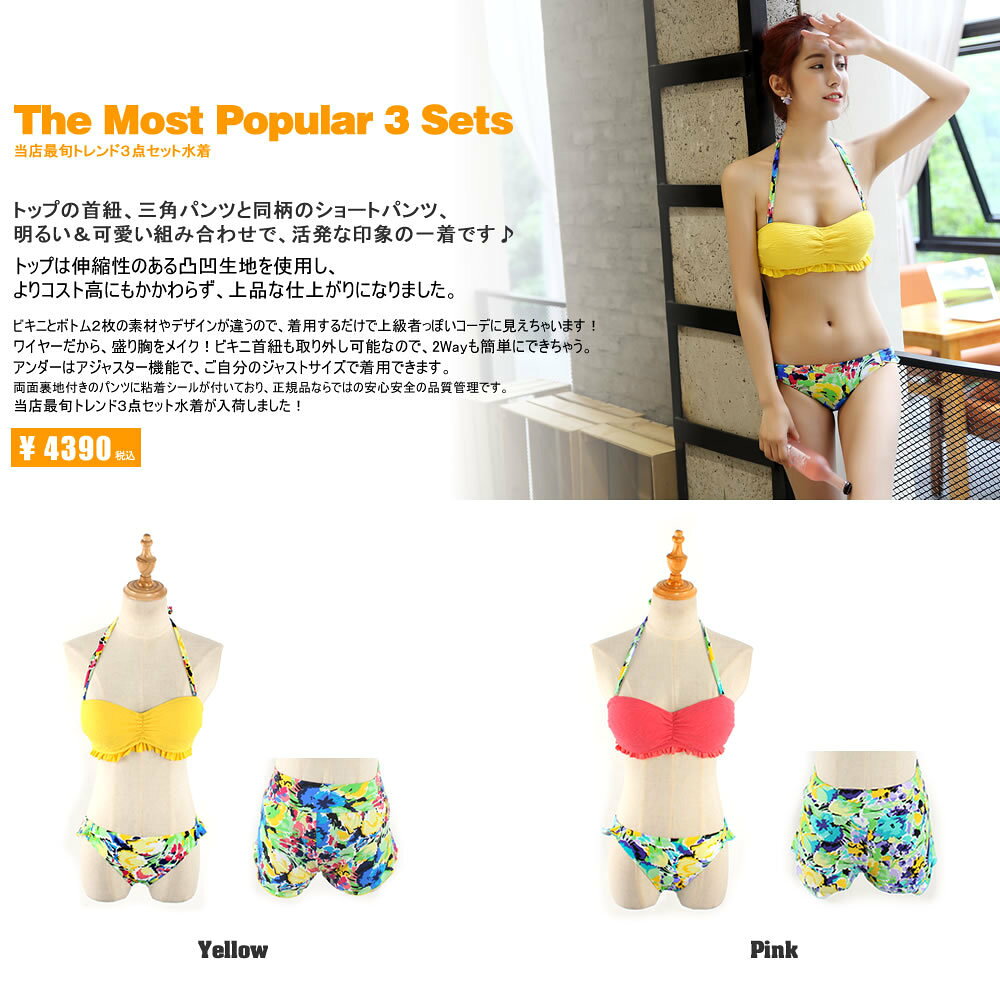【最大20％OFFクーポン配布中】あす楽 水着 ビキニ、花柄、胸パッド取り外し可、ワイヤー入り、S/M/L 3点セット 水着 hoyuki-10004838 ホユキ楽天市場店 サンプル画像2