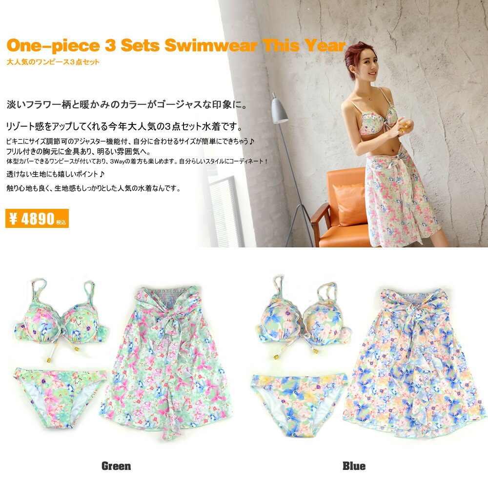 あす楽水着レディース3点セット、水着ビキニ、ワンピース付き、花柄、胸パッド取り外し可、ワイヤー入り、水着体型カバー、S/M/L着後レビューでプレゼントをゲット
