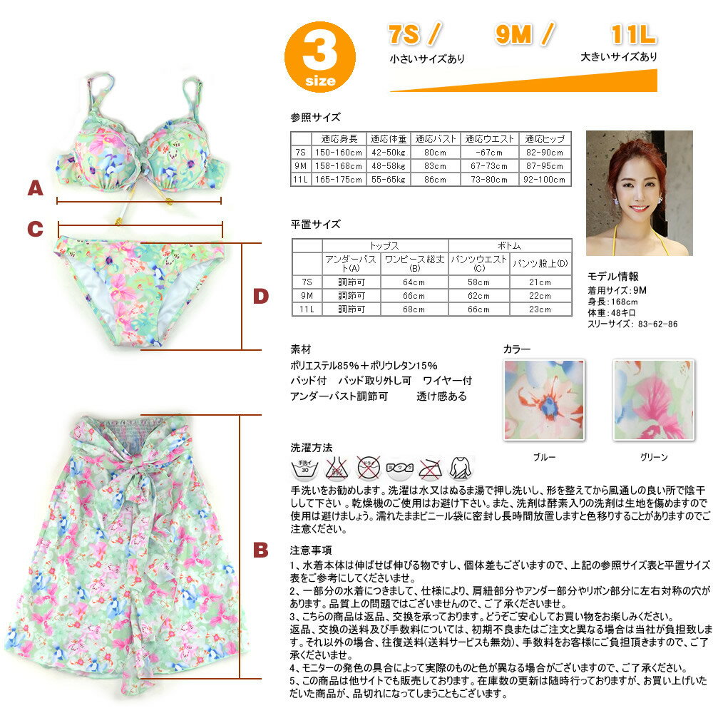 あす楽水着レディース3点セット、水着ビキニ、ワンピース付き、花柄、胸パッド取り外し可、ワイヤー入り、水着体型カバー、S/M/L着後レビューでプレゼントをゲット