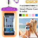 スマホ防水ケース、スマホ防水カバー、スマートフォン iphone、防水ポーチ、iphone6 iPhone5 iPhone5S 5.5インチ 防水バッグ、アームバンド附属、ビーチ、メール便発送