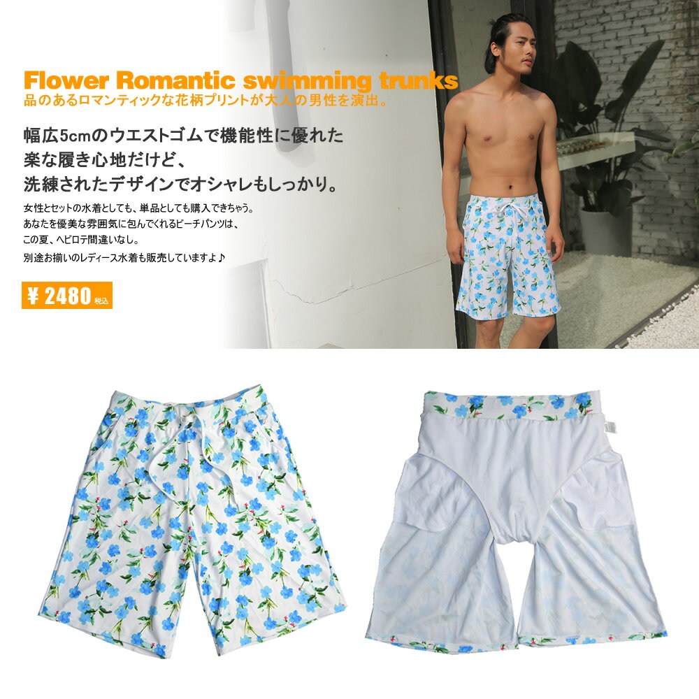 あす楽 水着メンズ ビーチパンツ トランクス ハーフパンツ 花柄 フラワー ワイルド 短パン サーフパンツ 水濡れOK素材 カジュアル men's M/L/LL 大きいサイズあり 楽天 通販 正規品 海パン ポケット付き