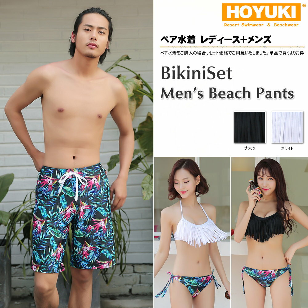 バンドゥ｜あす楽 ペア水着 まとめ買いでお得！水着 メンズ トランクス＋水着 レディース 送...