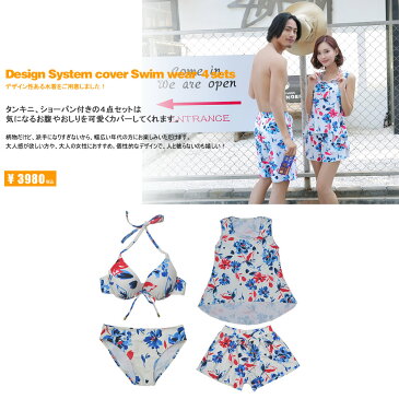 あす楽 ペア水着 まとめ買いでお得!水着 メンズ トランクス+水着 レディース 送料無料 ホユキ カップルお揃い ビーチ水着/S/M/L/LL/3L ビーチパンツ 4点セット 花柄 フラワー ママ 水着 体型カバー ワイヤー 盛れる 可愛い