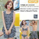 あす楽 ペア水着 まとめ買いでお得!水着 メンズ トランクス+水着 レディース 送料無料 ホユキ カップルお揃い ビーチ水着/S/M/L/LL ビーチパンツ 4...