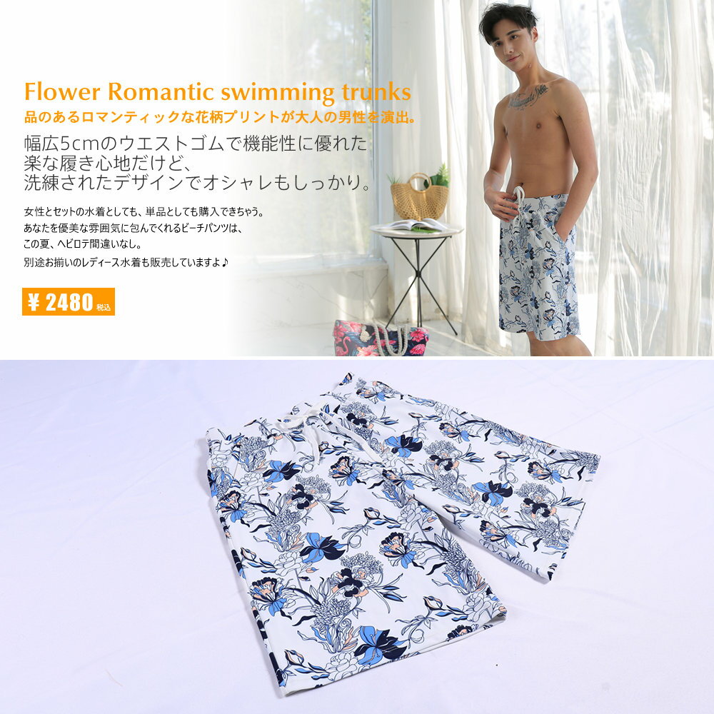 あす楽 正規品 ビーチパンツ トランクス 水着 メンズ ハーフパンツ 水濡れOK素材 花柄 フラワー ワイルド カジュアル 短パン サーフパンツ men's M/L/LL 大きいサイズあり 楽天 通販 海パン ポケット付き