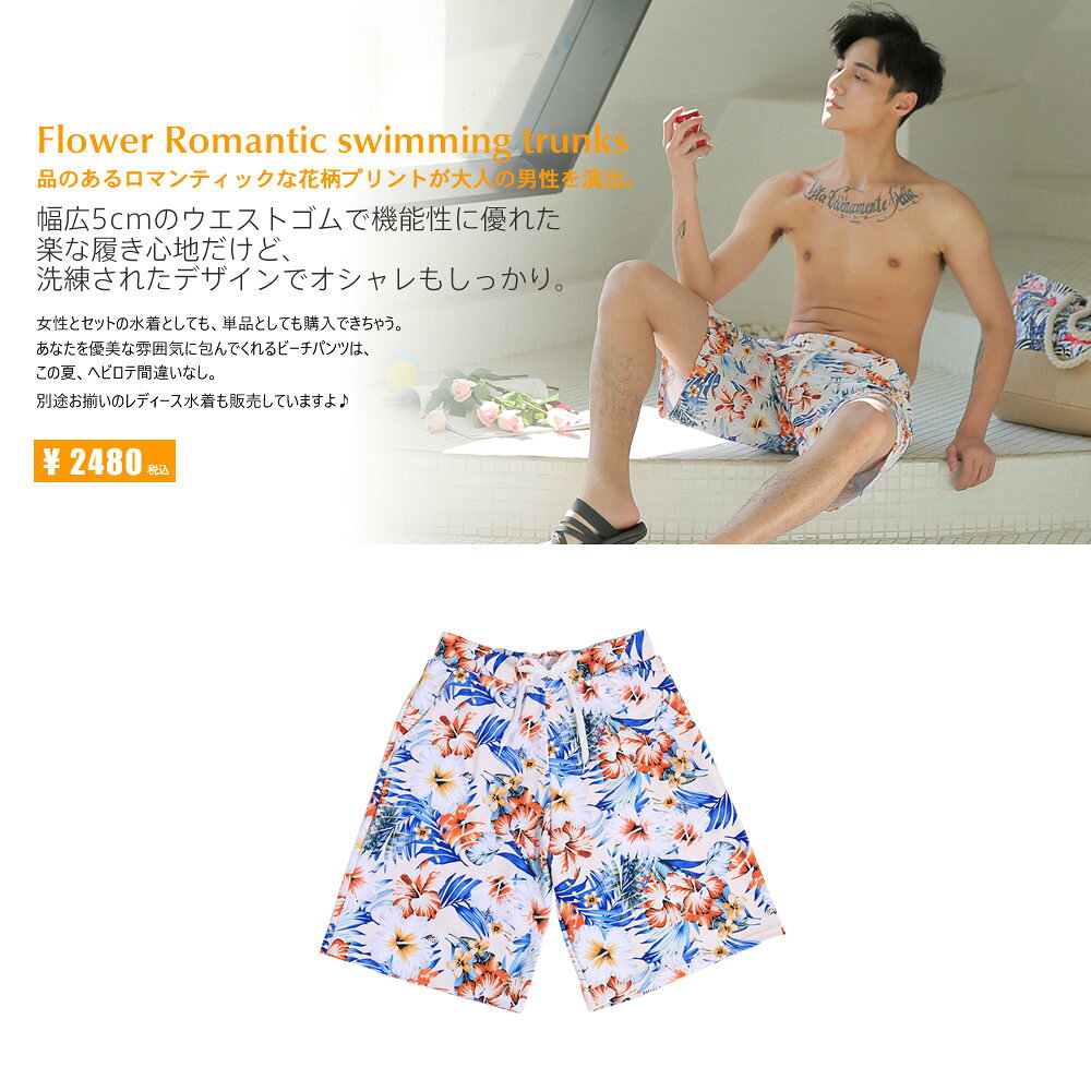 水着 スポーツ 海水パンツ サーフパンツ 海水浴 プール 温泉 ハーフパンツ サーフィン ストレッチ メンズ 海パン 夏フェス 薄手 マリン 海外旅行 夏休み バカンス BBQ 海 花柄 総柄 ホワイト 野外 M/L/LL 大きいサイズ 代引不可