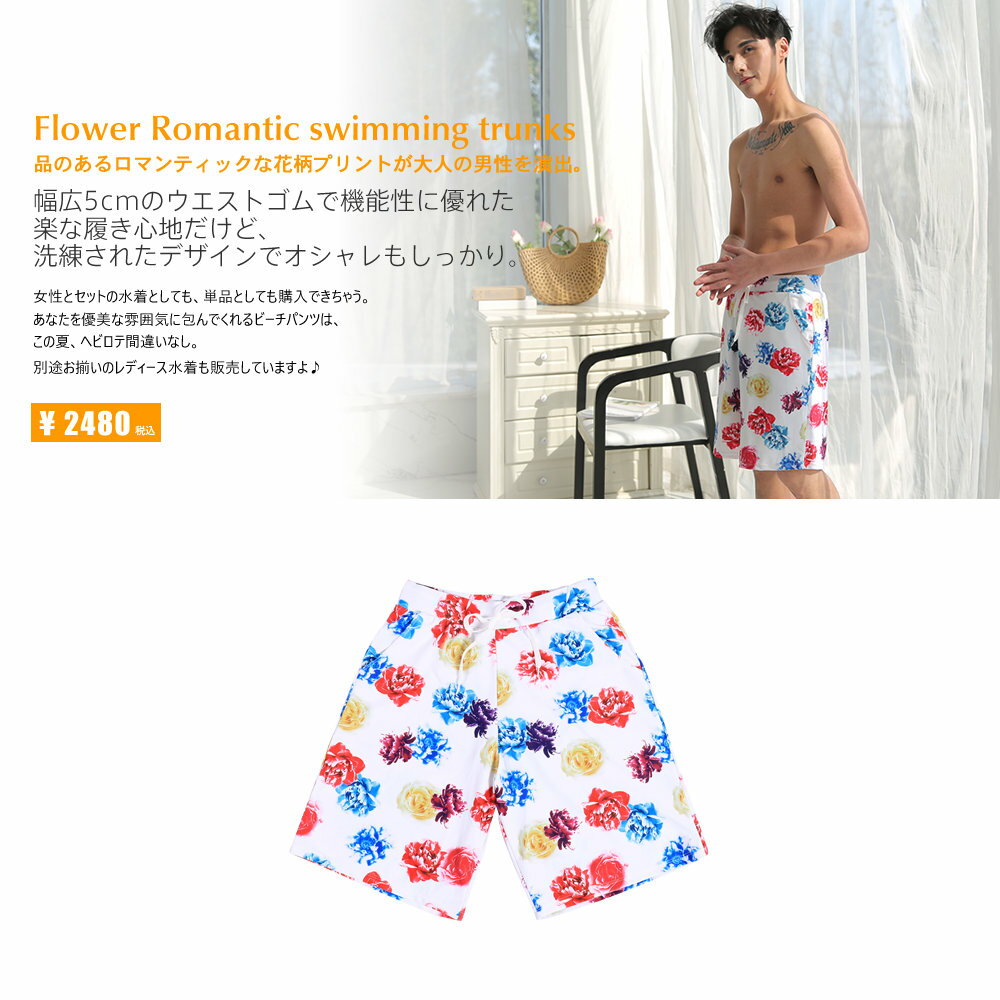 水着 スポーツ 海水パンツ サーフパンツ 海水浴 プール 温泉 ハーフパンツ サーフィン ストレッチ メンズ 海パン 夏フェス 厚手 マリン 海外旅行 夏休み バカンス BBQ 海 花柄 総柄 カラフル 野外 M/L/LL 大きいサイズ リゾート 代引不可