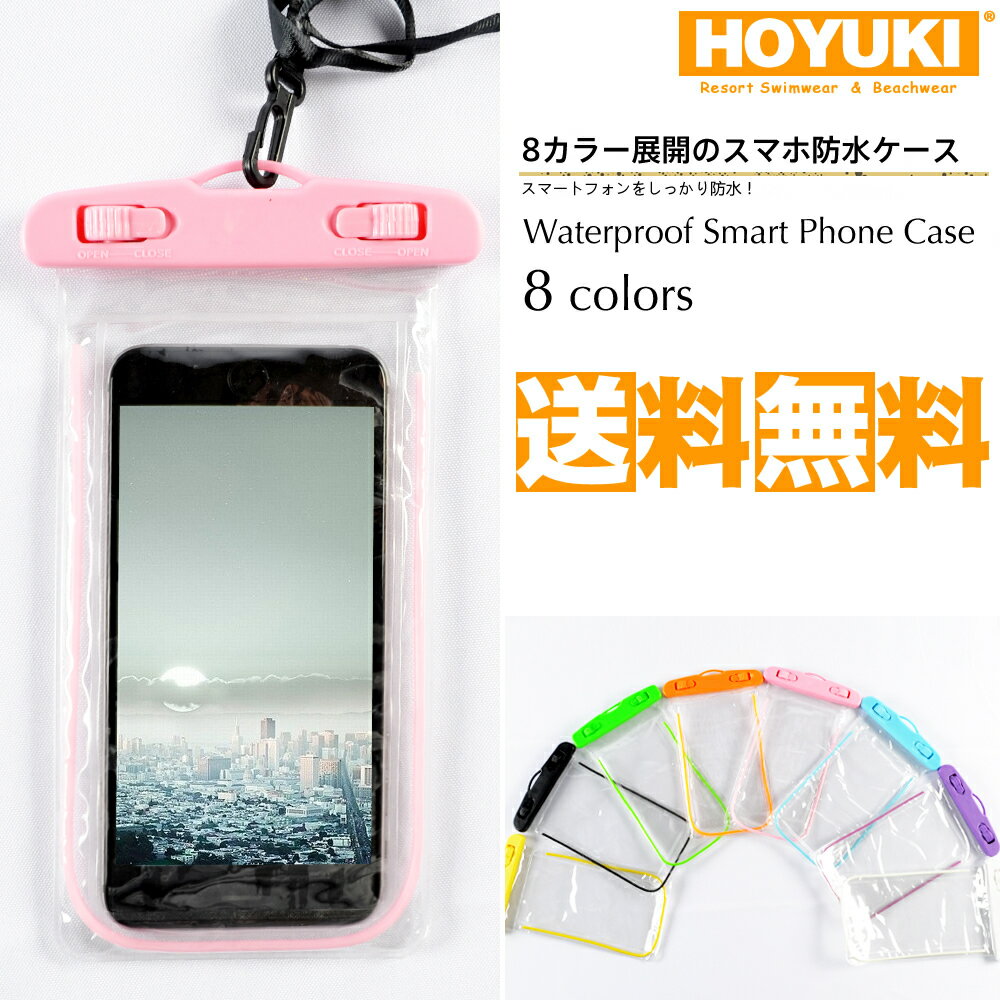 スマホ防水ケース、スマホ防水カバー、スマートフォン iPhone、防水ポーチ、iPhone6 Plus iPhone5 iPhone5S　5.5インチ 防水バッグ、海外旅行、メール便発送、ビーチ