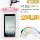 スマホ防水ケース、スマホ防水カバー、スマートフォン iPhone、防水ポーチ、iPhone6 Plus iPhone5 iPhone5S 5.5インチ 防水バッ...