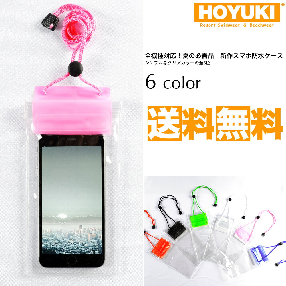 スマホ防水ケース、スマホ防水カバー、スマートフォン iPhone、防水ポーチ、iPhone6 Plus iPhone5 iPhone5S　5.5インチ 防水バッグ、海外旅行、メール便発送、ビーチ