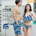 夫婦 親子 恋人 彼氏 彼女 おそろい お揃い 水着 カップル ペアルック レディース メンズ カップル水着 ペア水着 大きいサイズ バッククロス フリル ビキニ サーフパンツ 3点セット ブルー ヤシ柄 S/M/L