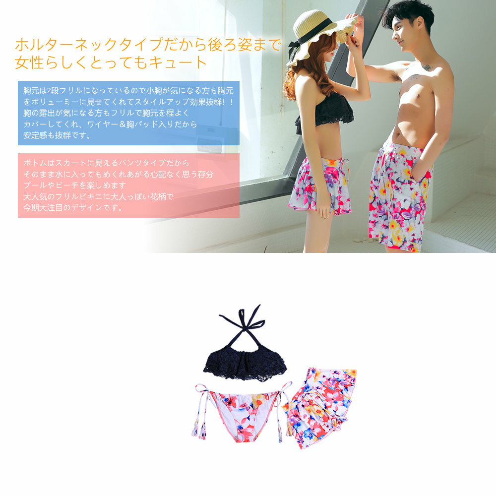 ペア水着 まとめ買いでお得！水着 リンクコーデ swimwear bikini ペアルック メンズ トランクス＋水着 レディース 送料無料 ホユキ カップルお揃い ビーチ水着/S/M/L ビーチパンツ 3点セット 花柄 ピンク