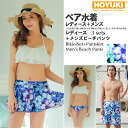 【OUTLET商品】≪5760円→4260円≫ペア水着 まとめ買いでお得!水着 リンクコーデ ペアルック メンズ トランクス+水着 レディース 送料無料 ホユキ カップルお揃い ビーチ水着/S/M/L ビーチパンツ 3点セット 花柄 青 ブルー フレア