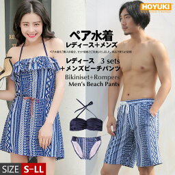 夫婦 親子 恋人 彼氏 彼女 おそろい お揃い 水着 カップル ペアルック レディース メンズ カップル水着 ペア水着 大きいサイズ ロンパース バンドゥ ギャザービキニ サーフパンツ 3点セット ネイビー エスニック ボヘミアン S/M/L