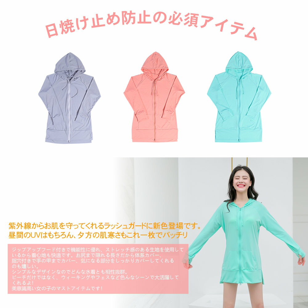 水着 体型カバー トレンド 送料無料 水着 レディース ラッシュガード 長袖 レディース指穴付き ロング UV対策 紫外線対策 速乾 女性用 日焼け防止 ジップアップフード付き 大人 ママ ストレッチ感 機能性 ライブ フェス キャンプ 無地 女の子 ホユキ通販格安セール情報 楽天 通販