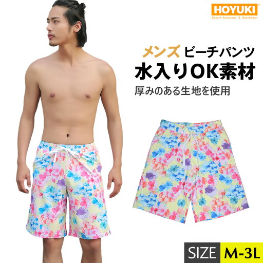 あす楽 正規品 ビーチパンツ トランクス 水着 メンズ ハーフパンツ 花柄 フラワー ワイルド 水濡れOK素材 カジュアル 短パン サーフパンツ men's M/L/LL 大きいサイズあり 楽天 通販 海パン ポケット付き あす楽 正規品 ビーチパンツ トランクス 水着 メンズ ハーフパンツ 花柄 フラワー ワイルド 水濡れOK素材 カジュアル 短パン サーフパンツ men's M/L/LL 大きいサイズあり 楽天 通販 海パン ポケット付き