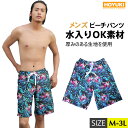 あす楽 正規品 水着メンズ ビーチパンツ トランクス ハーフパンツ ヤシ柄 ワイルド 水濡れOK素材 カジュアル 短パン サーフパンツ men's M/L/LL 大きいサイズあり 楽天 通販 海パン ポケット付き