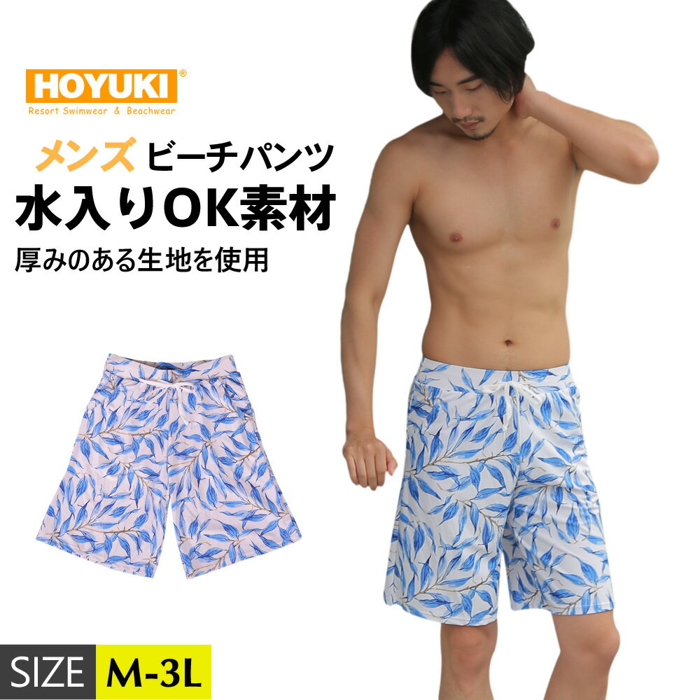 水着 M/L/LL 大きいサイズ プール リーフ メンズ 海パン 夏フェス 薄手 温泉 ハーフパンツ 花柄 海外旅行 マリン BBQ…