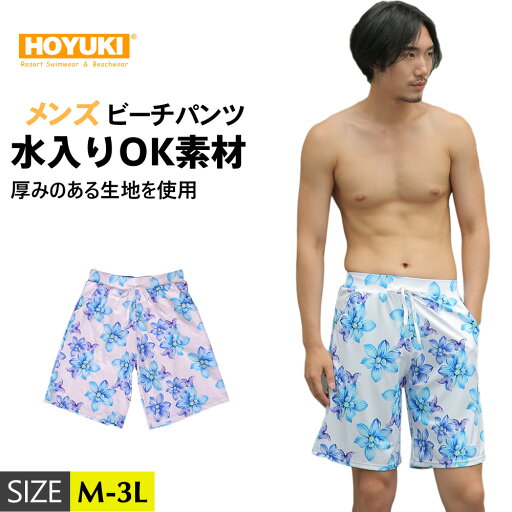水着 M/L/LL 大きいサイズ プール リーフ メンズ 海パン 夏フェス 温泉 ハーフパンツ 花柄 海外旅行 マリン BBQ 海 海水パンツ サーフパンツ 海水浴 プール 夏休み サーフィン ストレッチ ハイビスカス柄 野外 ホワイト 花柄 代引不可 水着 M/L/LL 大きいサイズ プール リーフ メンズ 海パン 夏フェス 温泉 ハーフパンツ 花柄 海外旅行 マリン BBQ 海 海水パンツ サーフパンツ 海水浴 プール 夏休み サーフィン ストレッチ ハイビスカス柄 野外 ホワイト 花柄 代引不可