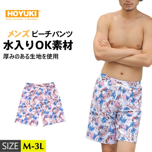 水着 M/L/LL 大きいサイズ プール リーフ メンズ 海パン 夏フェス 温泉 ハーフパンツ 花柄 海外旅行 マリン BBQ 海 海水パンツ サーフパンツ 海水浴 プール 夏休み バカンス スポーツ サーフィン ストレッチ 総柄 野外 ブラック ピンク 代引不可 水着 M/L/LL 大きいサイズ プール リーフ メンズ 海パン 夏フェス 温泉 ハーフパンツ 花柄 海外旅行 マリン BBQ 海 海水パンツ サーフパンツ 海水浴 プール 夏休み バカンス スポーツ サーフィン ストレッチ 総柄 野外 ブラック ピンク 代引不可