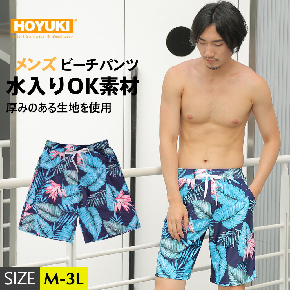 水着 M/L/LL 大きいサイズ プール リーフ メンズ 海パン 夏フェス 厚手 温泉 ハーフパンツ 花柄 海外旅行 マリン BBQ…