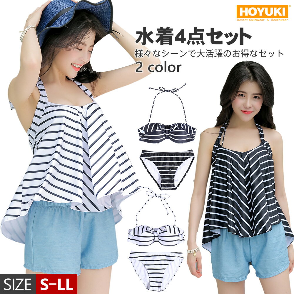 水着ビキニ検索結果｜4点セット 水着 S/M/L/LL ミニフレアビキニ 可愛い 海 プール リゾート 大人 大き...