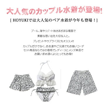 水着 ペア水着 レディース メンズ カップル水着 体型カバー ビーチパンツ お揃い ペアルック トランクス ビキニ 海 プール 夫婦 恋人 彼氏 彼女 大きいサイズ ホワイト ヒョウ柄