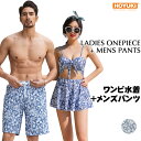 【倉庫移転セール50%OFF→クーポン利用で】水着 カップル...