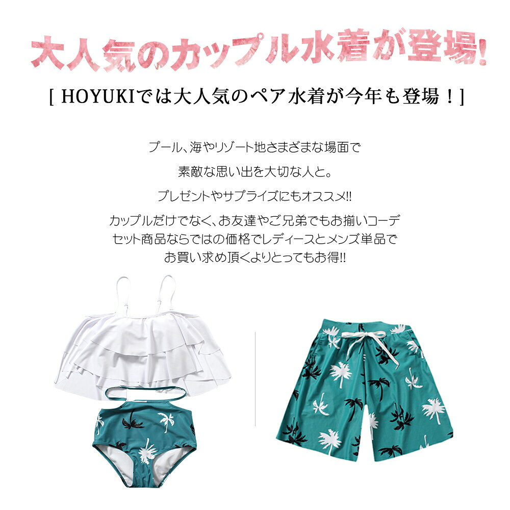 【最大20％OFFクーポン配布中】水着 カップル水着 レディース メンズ ペア水着 体...