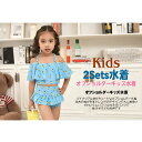 キッズ水着 キッズ 女の子 セパレート水着 オフショル キュロット 2点セット パイナップル柄 フリル イエロー オレンジ ブルー ピンク 2