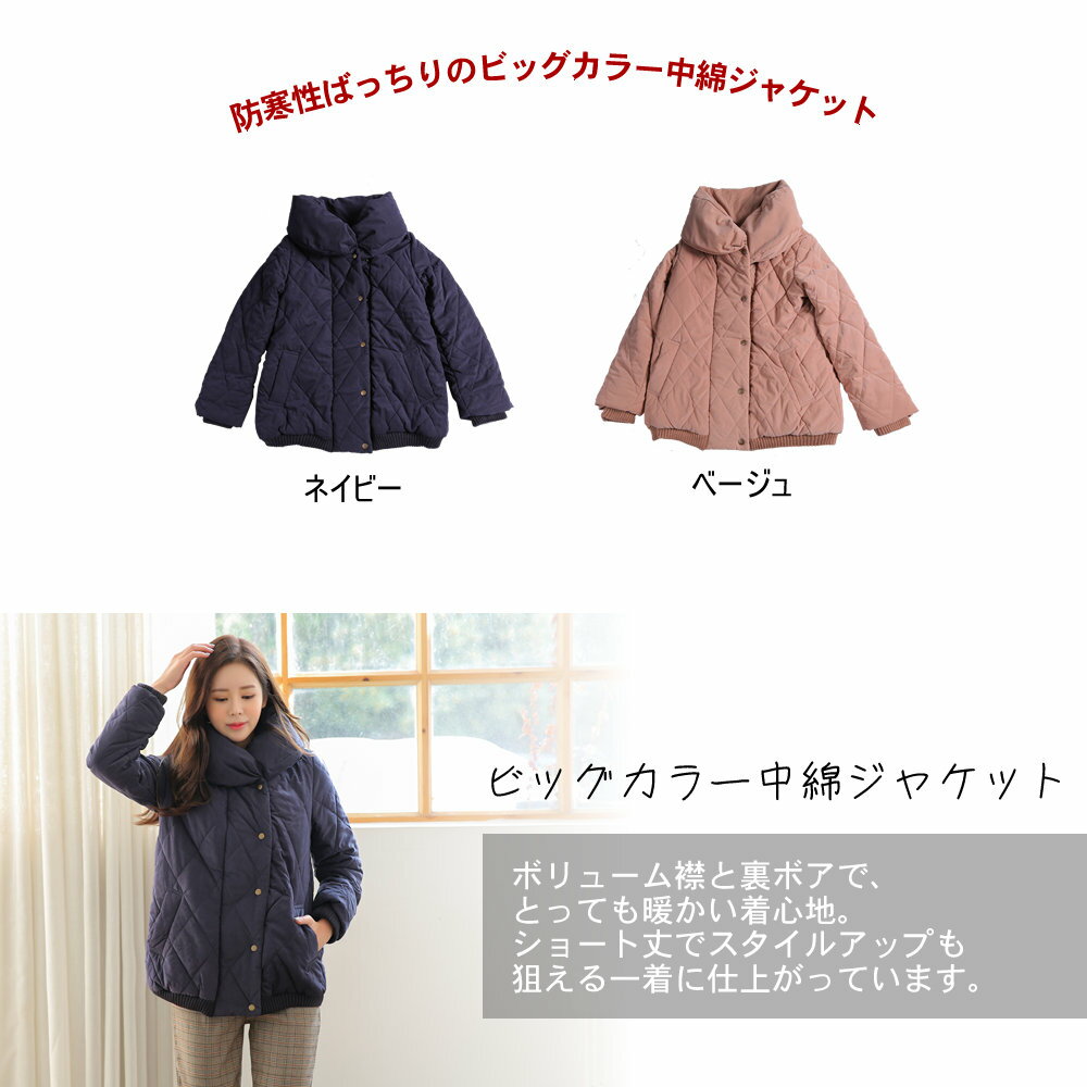 レディース ジャケット コート ビックカラー ネイビー ベージュ 暖かい 防寒 M/L 楽天 通販 プレゼント ママ 裏地 もこもこ ポケット付き 大きい シルエット かわいい シンプル 袖 リブ ボア素材 秋冬 OL