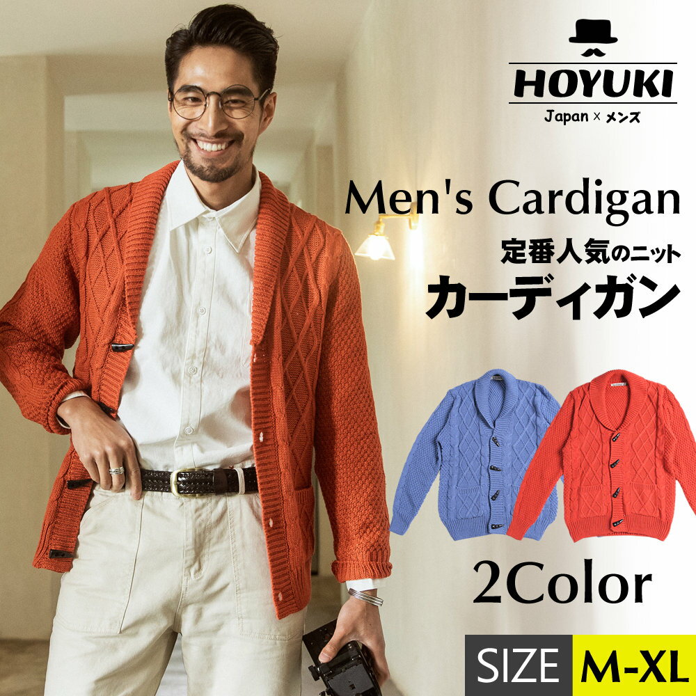 正規品 メンズ セーター ニット ブルー オレンジ カーディガン 冬 あったかい おしゃれ かっこいい 男 流行 トレンド カジュアル フォーマル M/L/LL 楽天 通販 ポケット付き