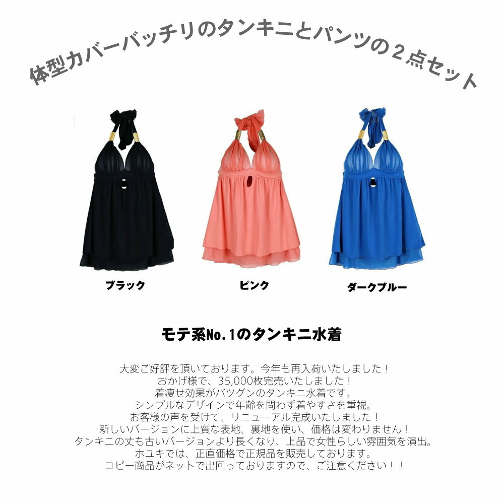 あす楽 水着 レディース 水着タンキニ タンクトップビキニ 水着 体型カバー　大きいサイズあり 7S/9M/11L/13LL/正規品