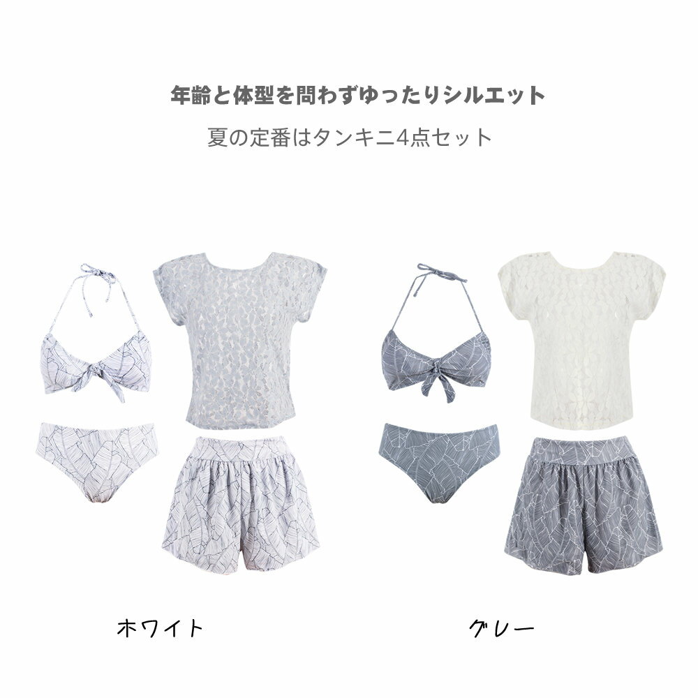 水着 レディース 体型カバー ビキニ 4点セット 半袖 レース トップス ショートパンツ ホルダーネック ノンワイヤー 海 プール リゾート ホワイト グレー S/M/L/LL