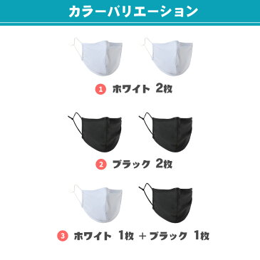 マスク 水着素材 水着生地 洗えるマスク 水着マスク 布 大人用 男性用 女性用 白 ホワイト 黒 ブラック 通気性 ますく mask 繰り返し 2枚 伸縮性 uvカット