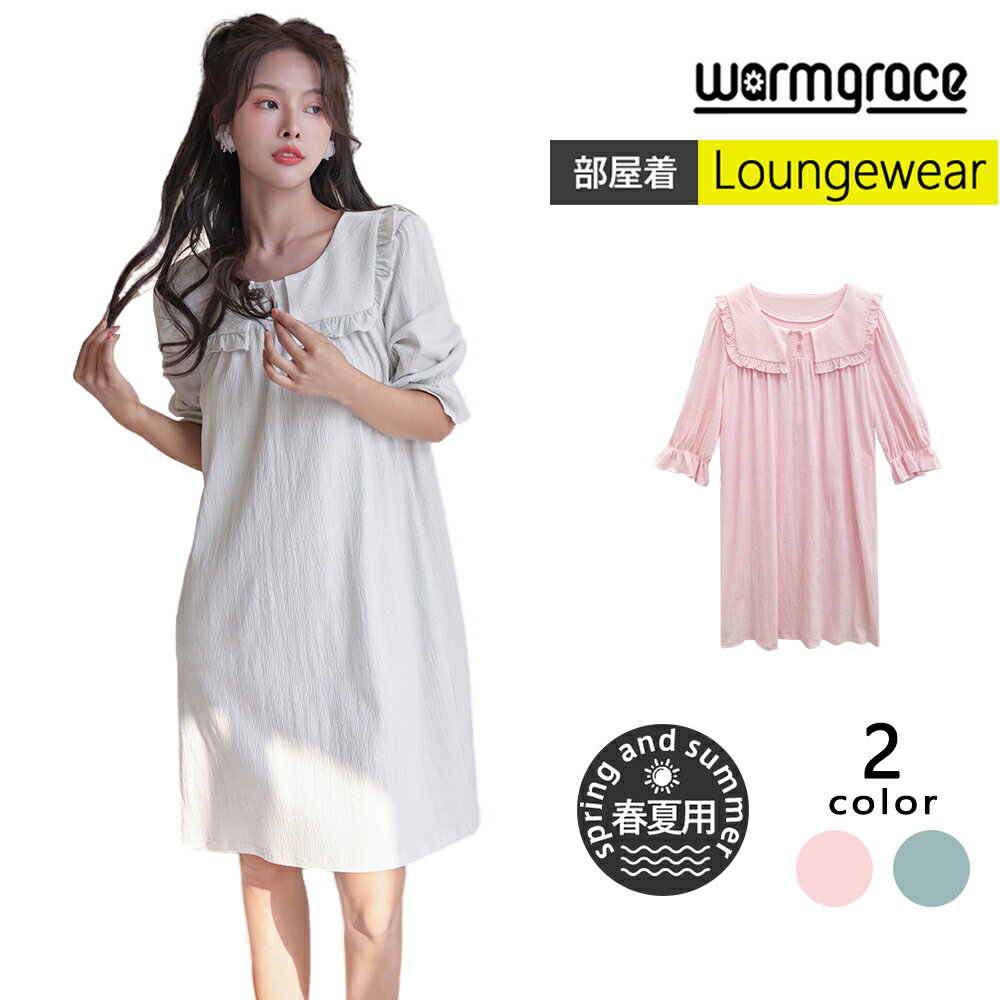 【ルームウェア限定!半額50%OFF】ルームウェア ワンピース 七分丈 レディース 部屋着 パジャマ リボン 夏 春 ホワイト ゆったり 無地 薄手 涼しい お...