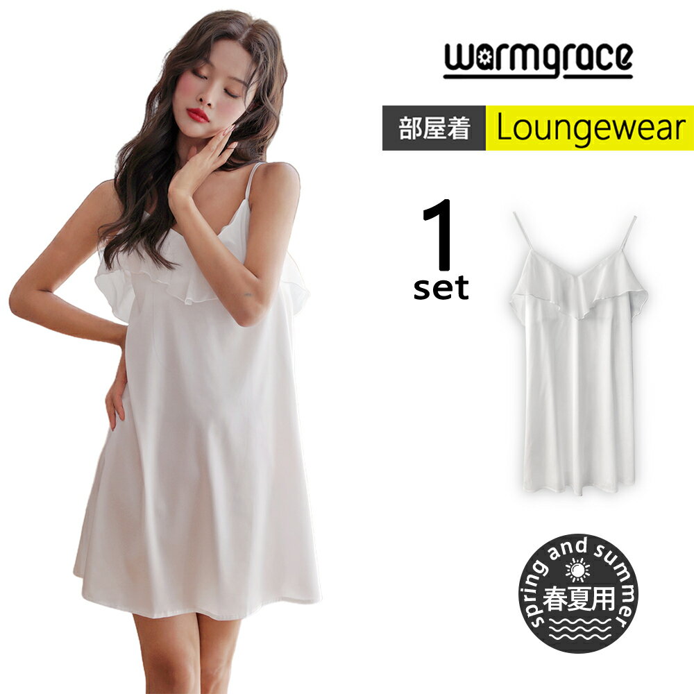 【ルームウェア限定!半額50%OFF】ルームウェア ワンピース キャミソール レディース 部屋着 パジャマ フリル 夏 春 ホワイト ゆったり 無地 薄手 涼し...