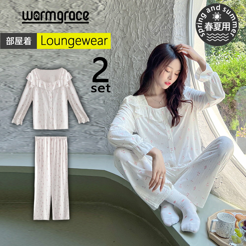 【ルームウェア限定!半額50％OFF】ルームウェア レディース 上下セット 長袖 ロングパンツ パジャマ 前開き 部屋着 セットアップ 春 夏 かわいい 可愛い おしゃれ ナイトウェア 旅行 小花柄 ホワイト
