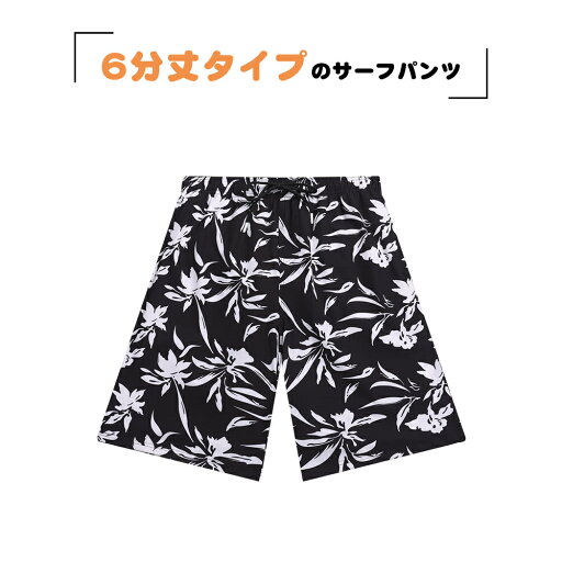 水着 メンズ サーフパンツ 海パン 6分丈 ハーフパンツ サーフショーツ ボードショーツ インナー付 ラッシュガード 大きいサイズ ロング 膝丈 ひざ丈 プール 海 海水浴 サーフィン サウナ おしゃれ 水陸両用 速乾 防水加工 M/L/LL