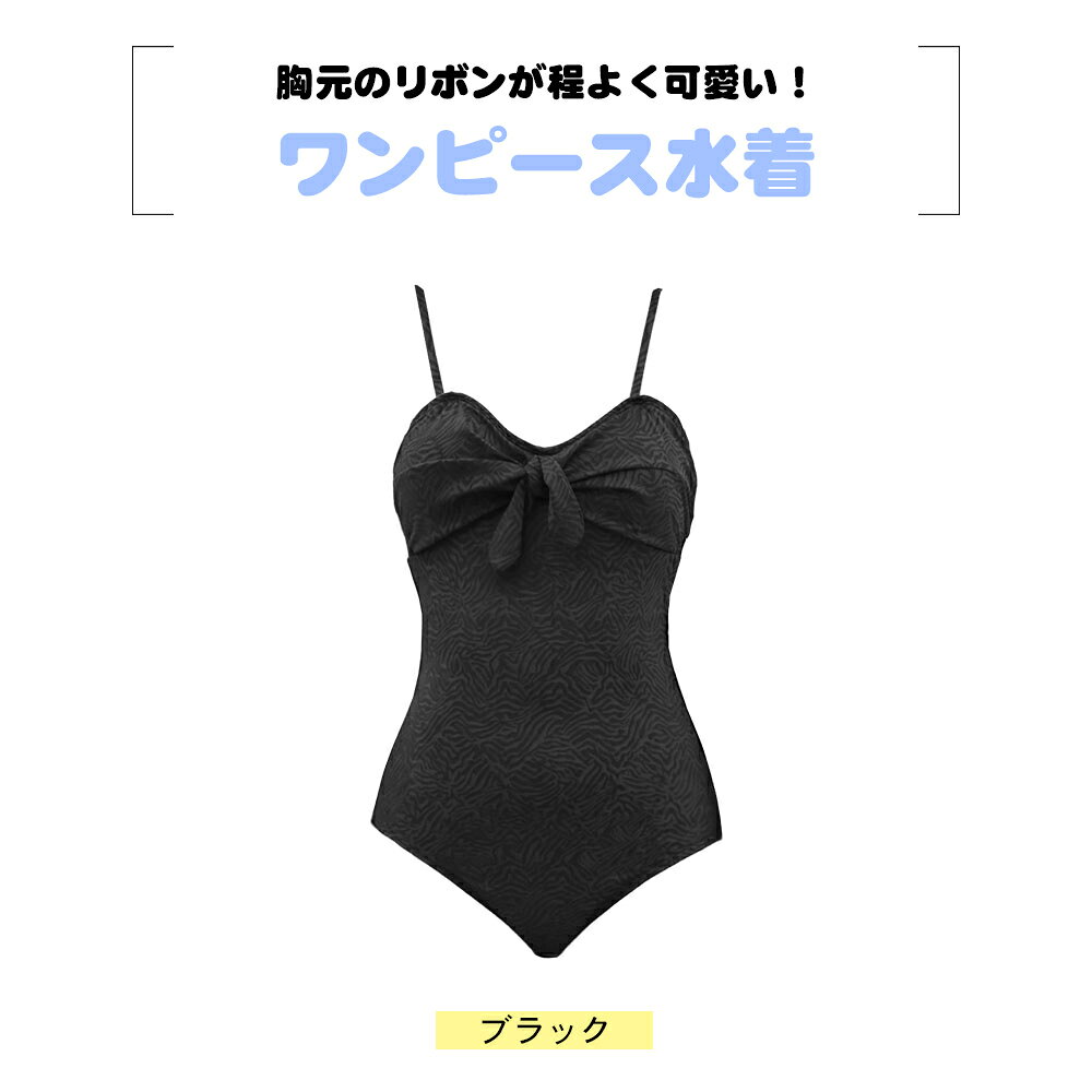 水着 レディース ワンピース 体型カバー ノンワイヤー ブラック リボン 海 プール ...