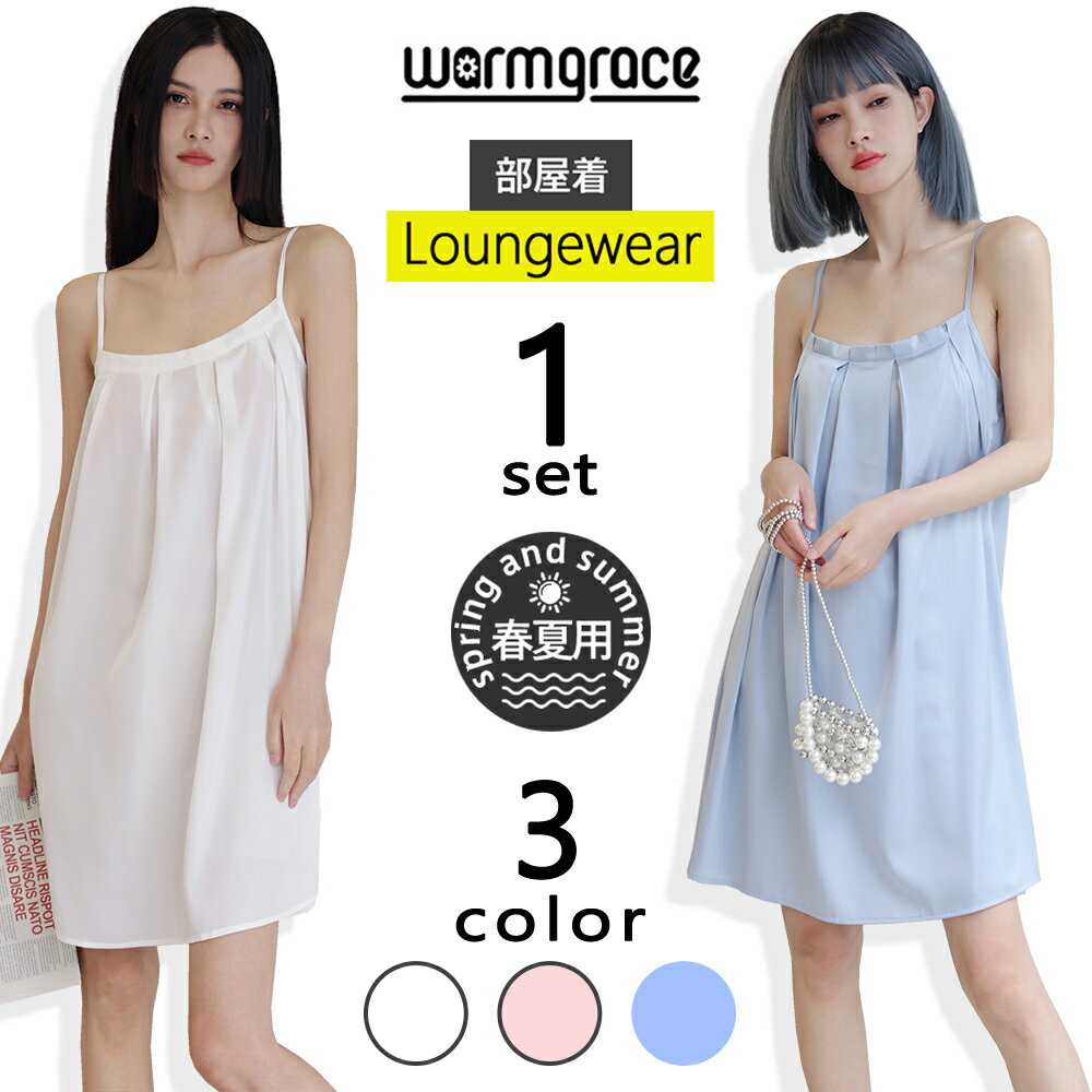 【ルームウェア限定!半額50%OFF】ルームウェア レディース 部屋着 ワンピース キャミワンピース パジャマ 夏 春 ホワイト かわいい ゆったり 無地 安い...
