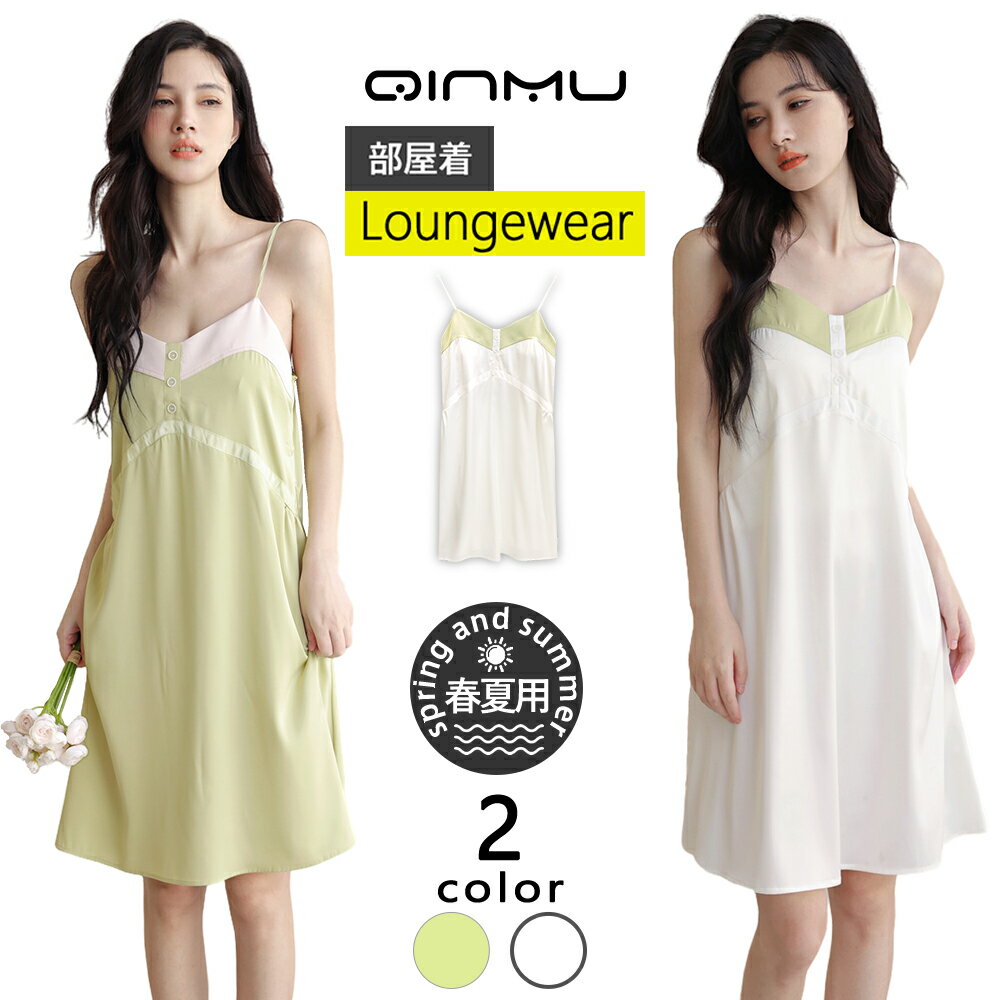 【ルームウェア限定!半額50%OFF】ルームウェア レディース 部屋着 ワンピース キャミワンピ パジャマ 夏 春 ホワイト かわいい ゆったり 無地 安い 薄...