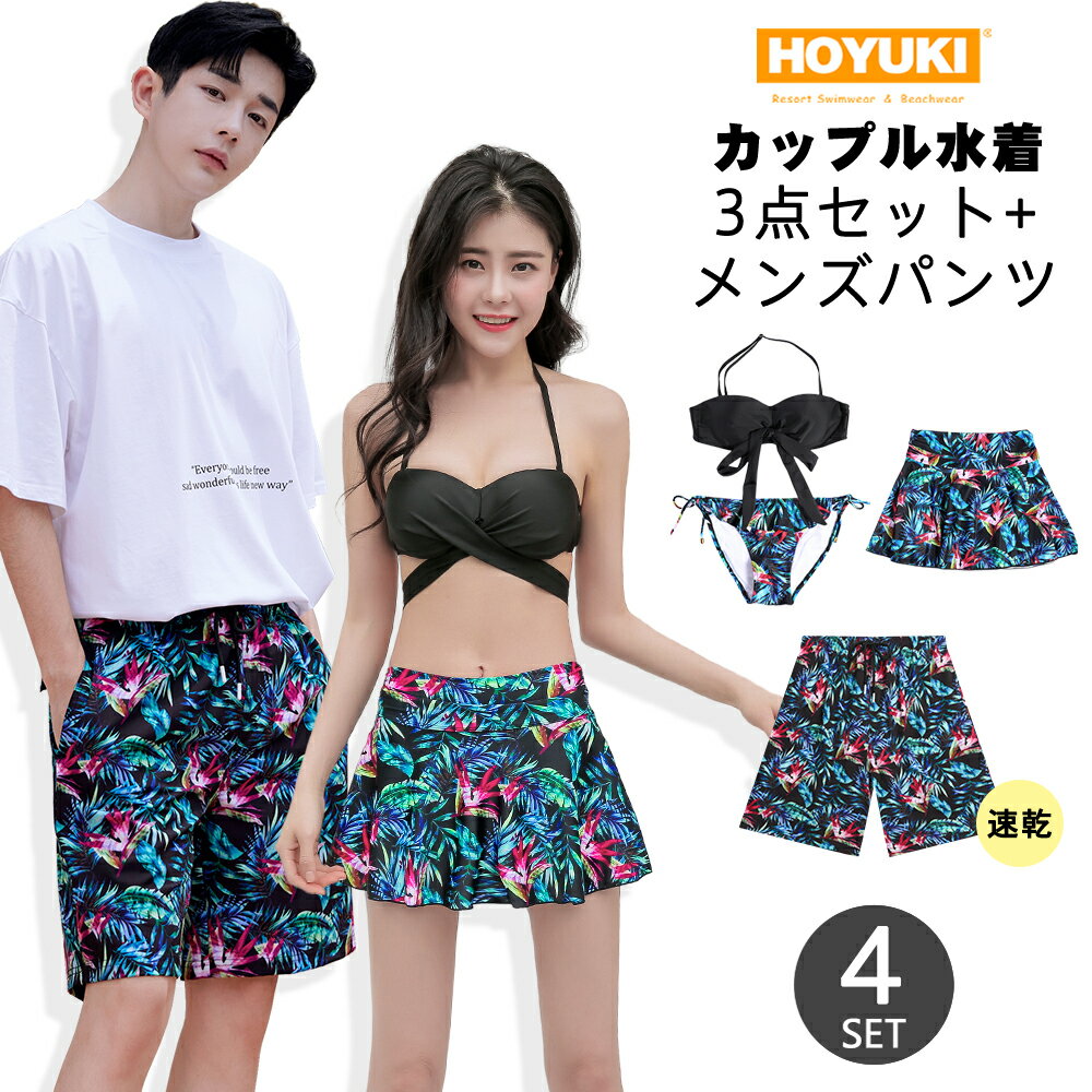 水着 カップル水着 レディース メンズ ペア水着 カシュクール クロス 花柄 サーフパンツ 5分丈 ビーチパンツ お揃い 海 プール ペアルック 夫婦 恋人 彼氏 彼女 トランクス ビキニ ブラック