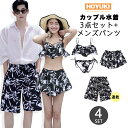 水着 カップル水着 レディース メンズ ペア水着 3点セット スカート サーフパンツ 6分丈 ビーチパンツ お揃い 海 プール ペアルック 夫婦 恋人 彼氏 彼女 トランクス ビキニ ブルー 花柄